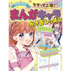 Miracle Happiness Trace and improve! Manga Character Drawing Lesson