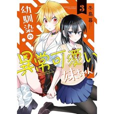 Osananajimi no Ijou Kawaii Imouto-chan Vol.3