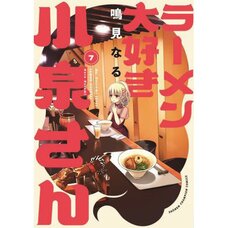 Ms. Koizumi Loves Ramen Noodles Vol. 7