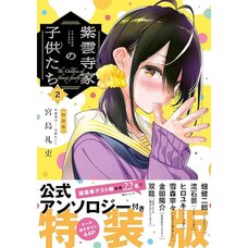 The Shiunji Family Children Vol.2 Special Edition w/ Official Anthology